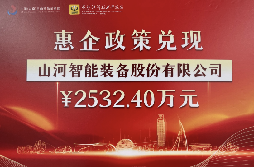 森林舞会网页版智能荣登长沙经开区高质量发展高水平开放光荣榜