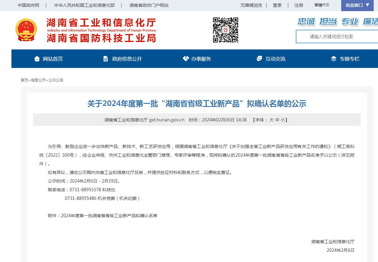 yyyyyy 再上省级榜单!森林舞会网页版智能三款产品获“湖南省省级工业新产品”认定