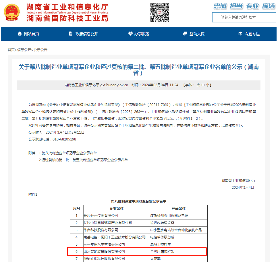yyyyyy 单冠三连!森林舞会网页版智能再获国家制造业单项冠军
