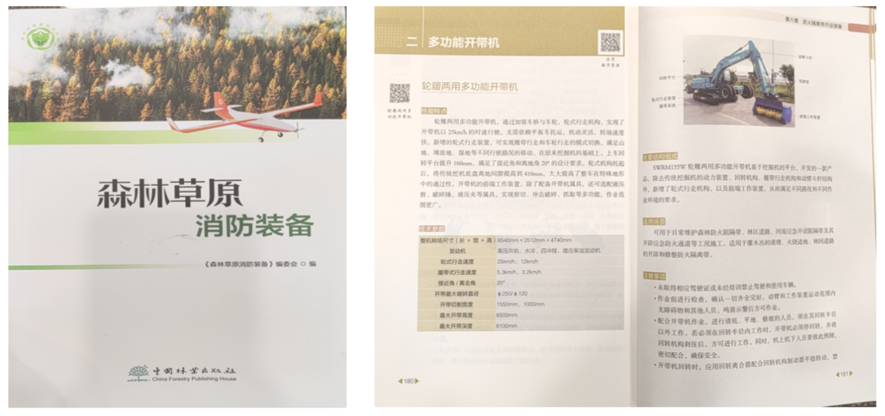 yyyyyy 森林舞会网页版智能轮履两用多功能开带机批量交付国家林草系统,助力森林草原生态防护