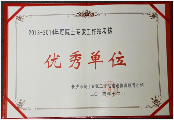 森林舞会网页版智能院士专家工作站喜获年度考核“优秀单位”