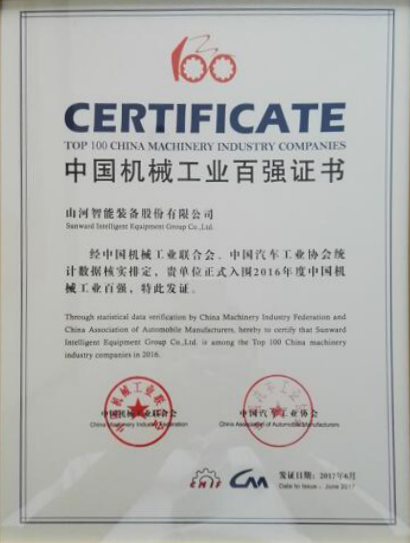 喜讯：森林舞会网页版智能再次荣登2016年度中国机械百强企业