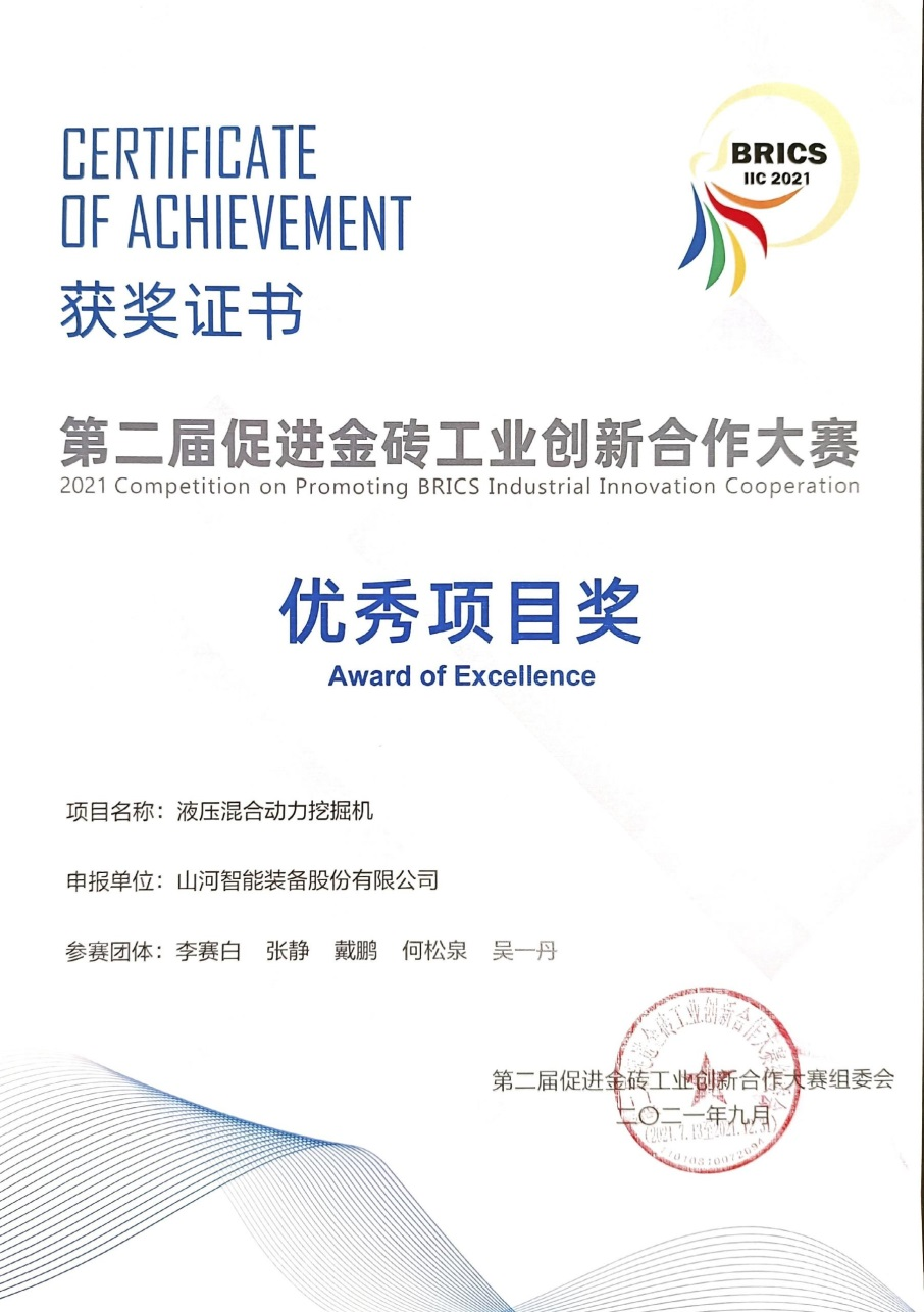 点赞！森林舞会网页版智能液压混合动力挖掘机项目荣获这个优秀项目奖→