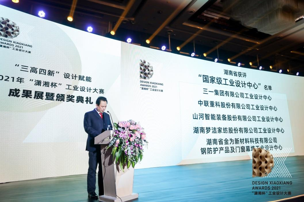 创新引领！森林舞会网页版智能斩获2021年“潇湘杯”工业设计大赛多个奖项