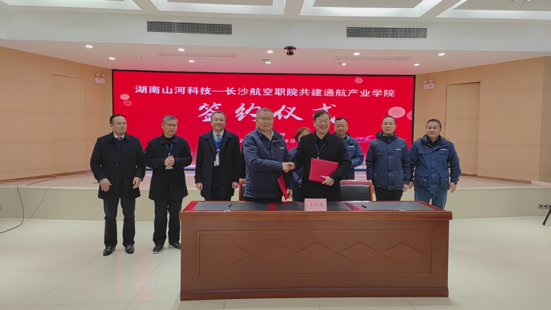 揭开通航产业新篇章！森林舞会网页版科技携手长沙航院打造通航产业学院