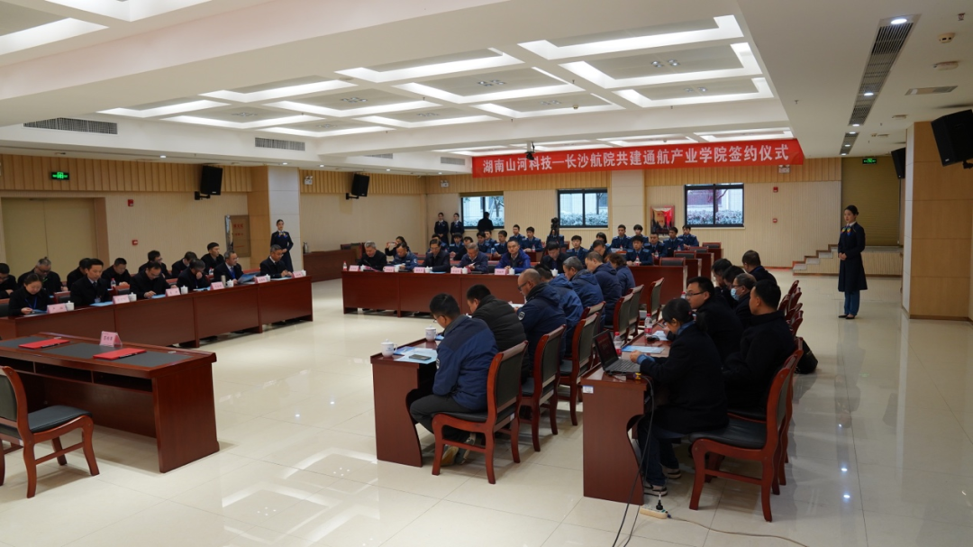 揭开通航产业新篇章！森林舞会网页版科技携手长沙航院打造通航产业学院