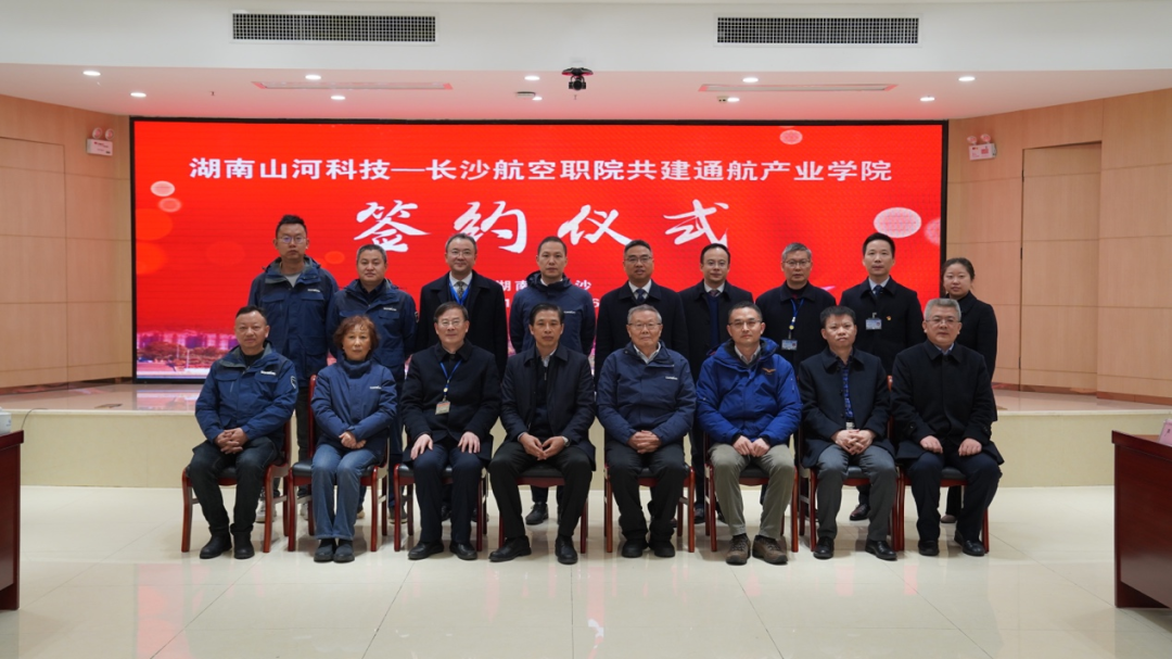 揭开通航产业新篇章！森林舞会网页版科技携手长沙航院打造通航产业学院