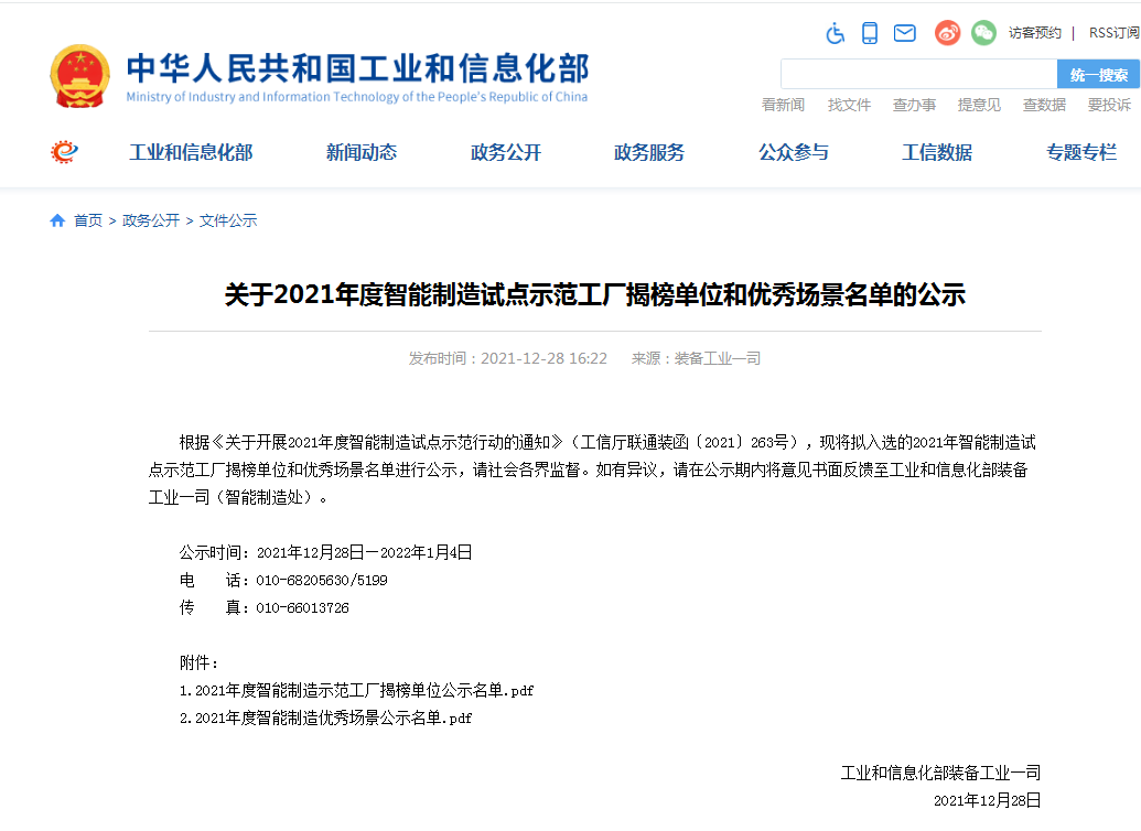 国家四部委共同认定！森林舞会网页版智能上榜智能制造试点示范工厂