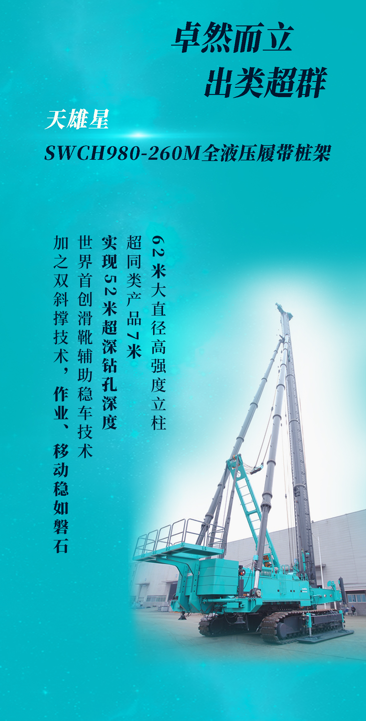 一图读懂 | 森林舞会网页版智能地下工程“世界之最”“世界首创”产品重磅来袭