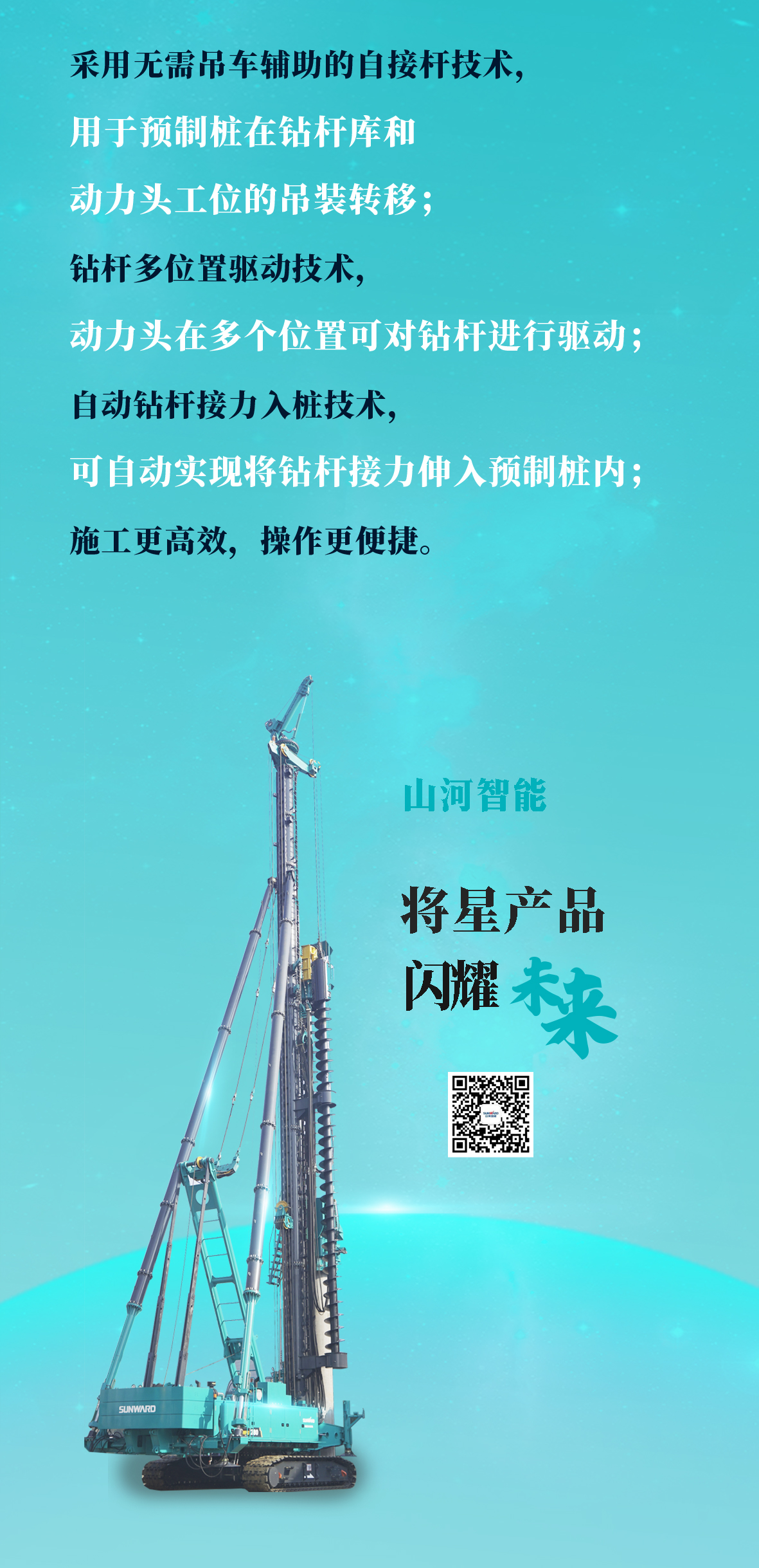 一图读懂 | 森林舞会网页版智能地下工程“世界之最”“世界首创”产品重磅来袭