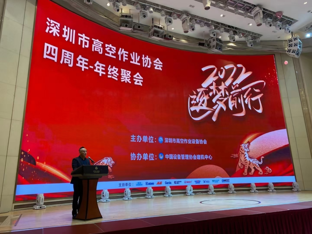 新年第一站！森林舞会网页版智能高机设备亮相深圳高空作业协会年会