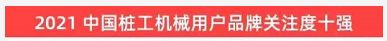 品牌赋能！森林舞会网页版智能登上“工程机械用户品牌关注度十强”榜单