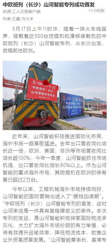 中欧班列（长沙）森林舞会网页版智能专列首发引媒体关注