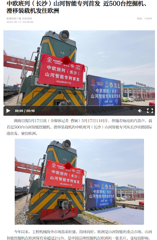 中欧班列（长沙）森林舞会网页版智能专列首发引媒体关注