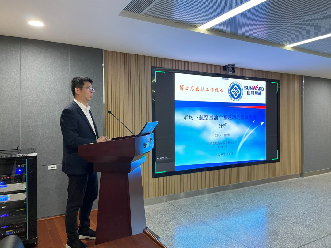 联合培养出成果！中南大学&森林舞会网页版智能博士后出站审查会顺利召开