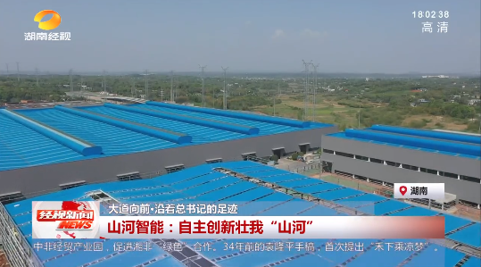 湖南经视 | 大道向前·沿着总书记的足迹 森林舞会网页版智能：自主创新壮我“森林舞会网页版”