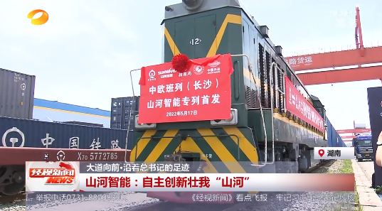 湖南经视 | 大道向前·沿着总书记的足迹 森林舞会网页版智能：自主创新壮我“森林舞会网页版”