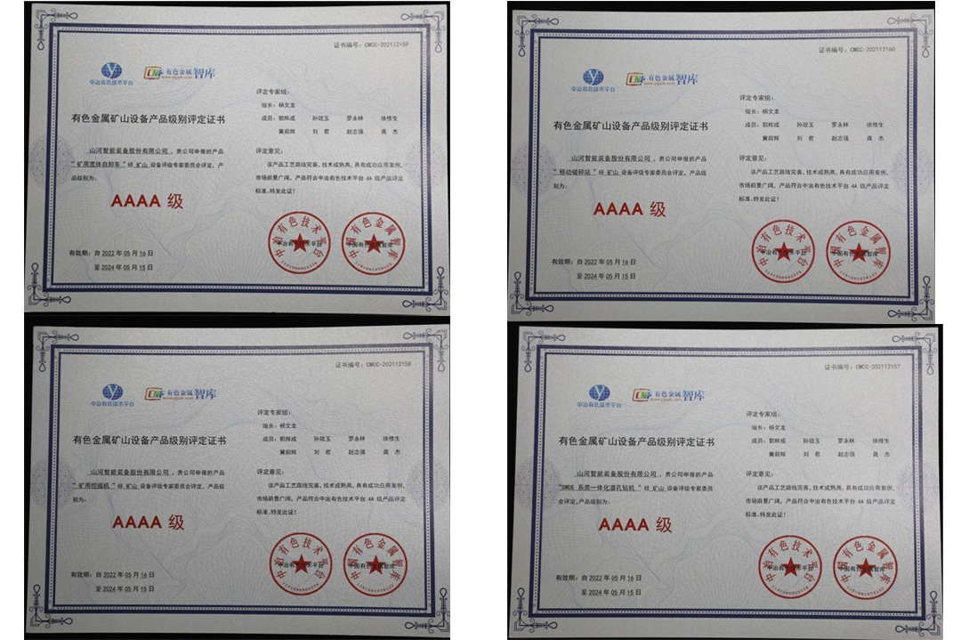 喜提“4A级”！森林舞会网页版智能系列矿山装备实力强劲获肯定