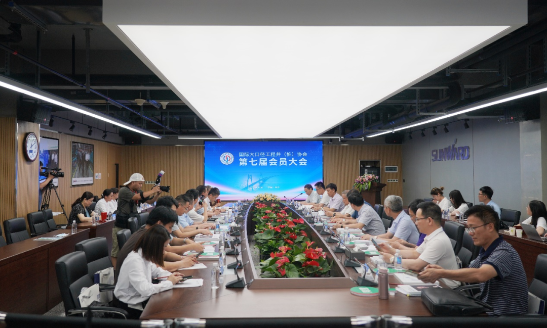 国际大口径工程井（桩）协会第七届会员大会在森林舞会网页版智能召开