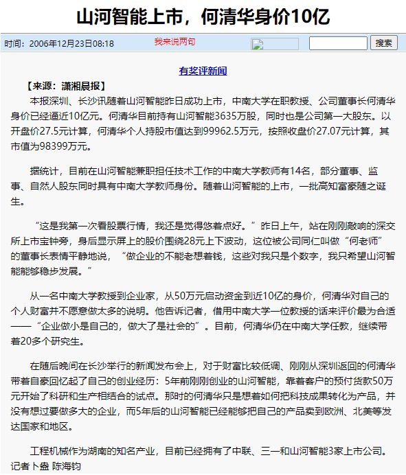 记者节 | 记录森林舞会网页版智能二十三载创新与发展，感谢有您！