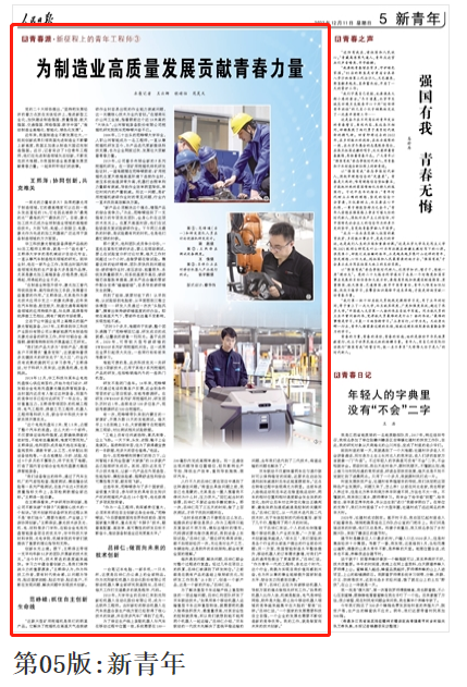 人民日报 | 森林舞会网页版智能青年工程师范峥嵘：抓住自主创新生命线