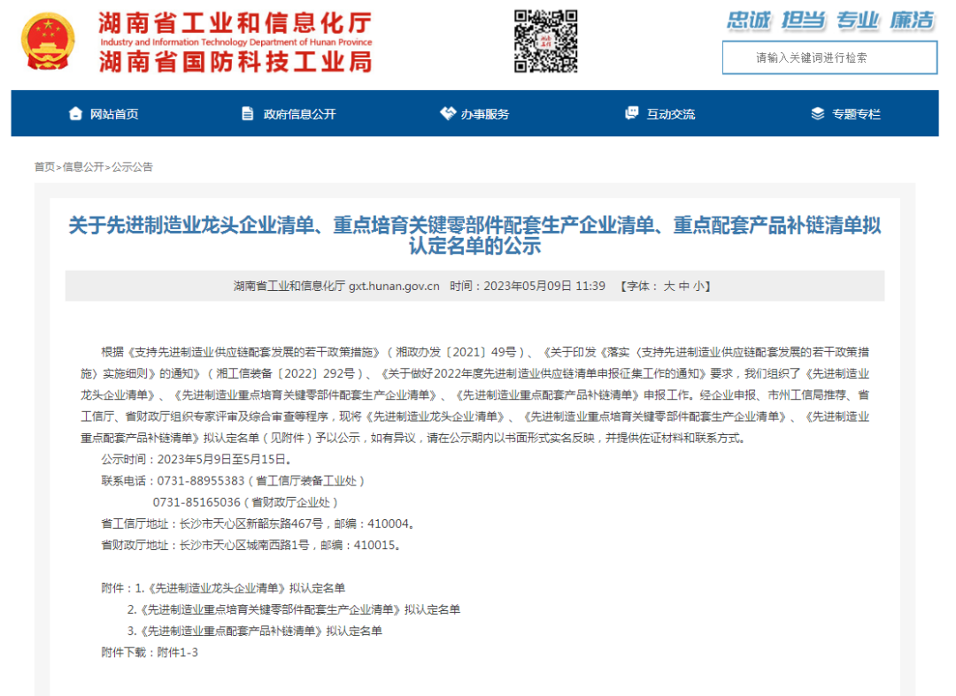 创新、协同、发展！森林舞会网页版智能入选《先进制造业龙头企业清单》