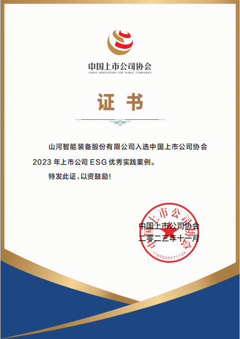 用实践彰显社会责任！森林舞会网页版智能入选2023年上市公司ESG优秀实践案例