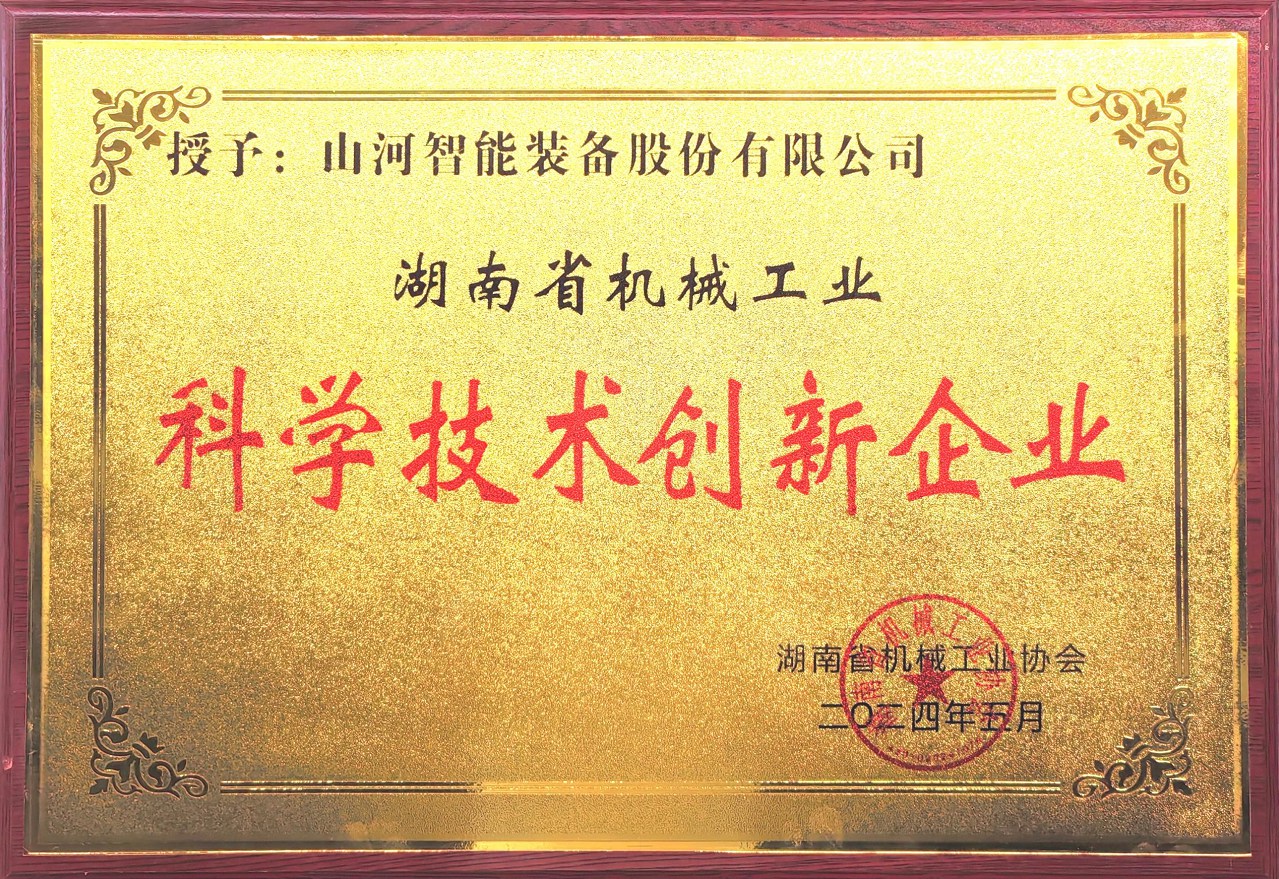 打造科技创新样板！森林舞会网页版智能获评“湖南省机械工业科学技术创新企业”
