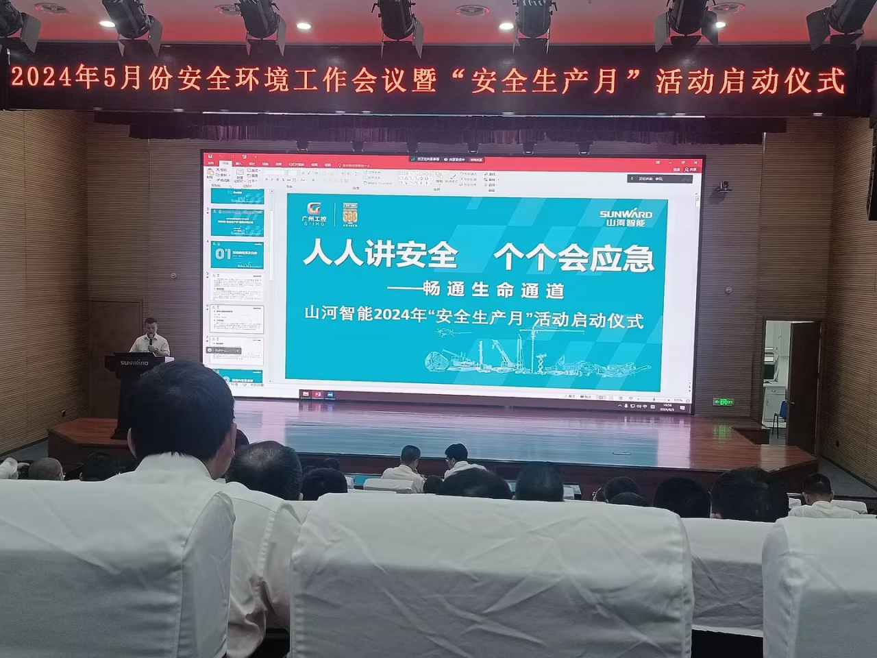 人人讲安全，个个会应急——畅通生命通道！2024年森林舞会网页版智能安全生产月活动启动仪式顺利举行