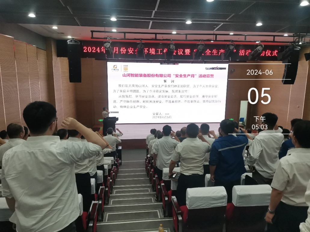 人人讲安全，个个会应急——畅通生命通道！2024年森林舞会网页版智能安全生产月活动启动仪式顺利举行