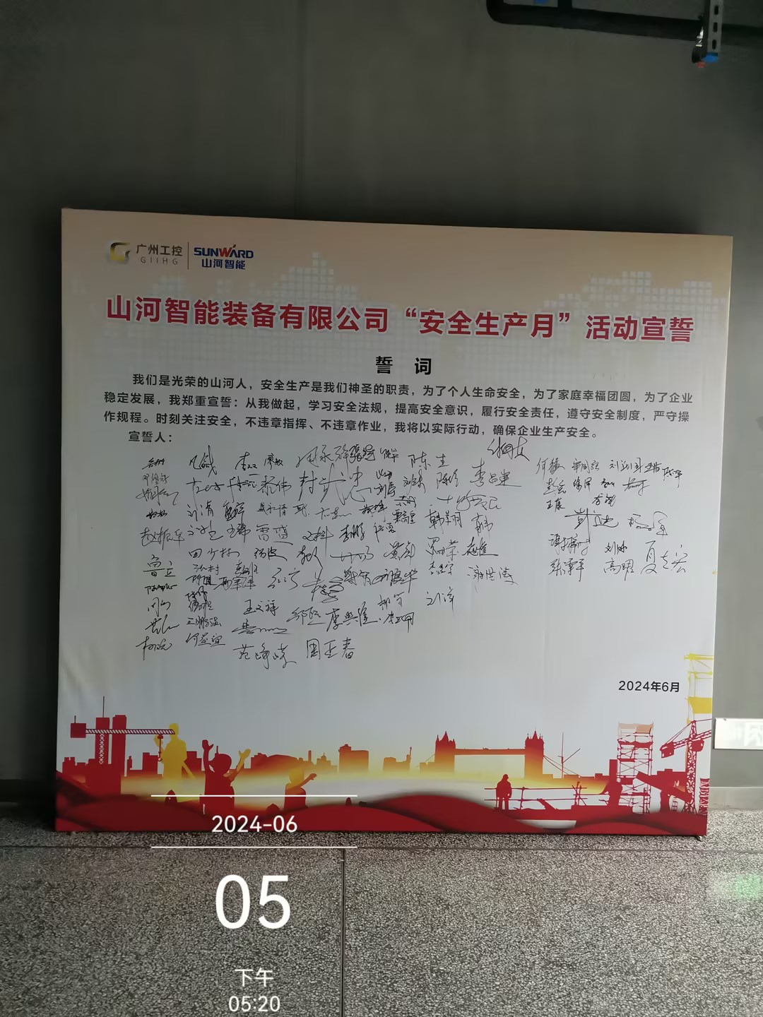 人人讲安全，个个会应急——畅通生命通道！2024年森林舞会网页版智能安全生产月活动启动仪式顺利举行