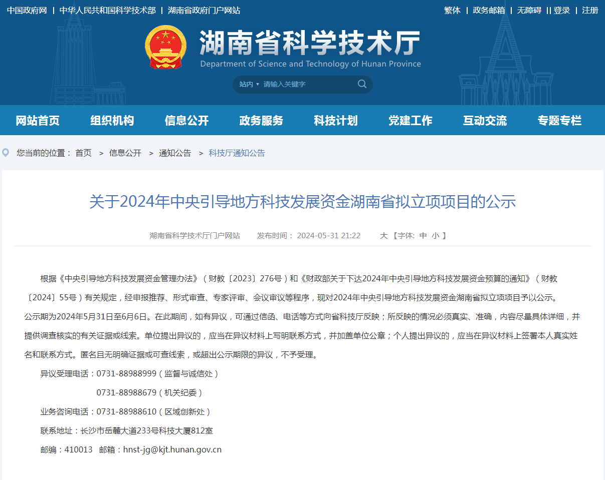 喜讯！森林舞会网页版智能“智能化露天凿岩钻机关键技术研究及产业化应用”项目获批湖南省2024年中央引导地方科技