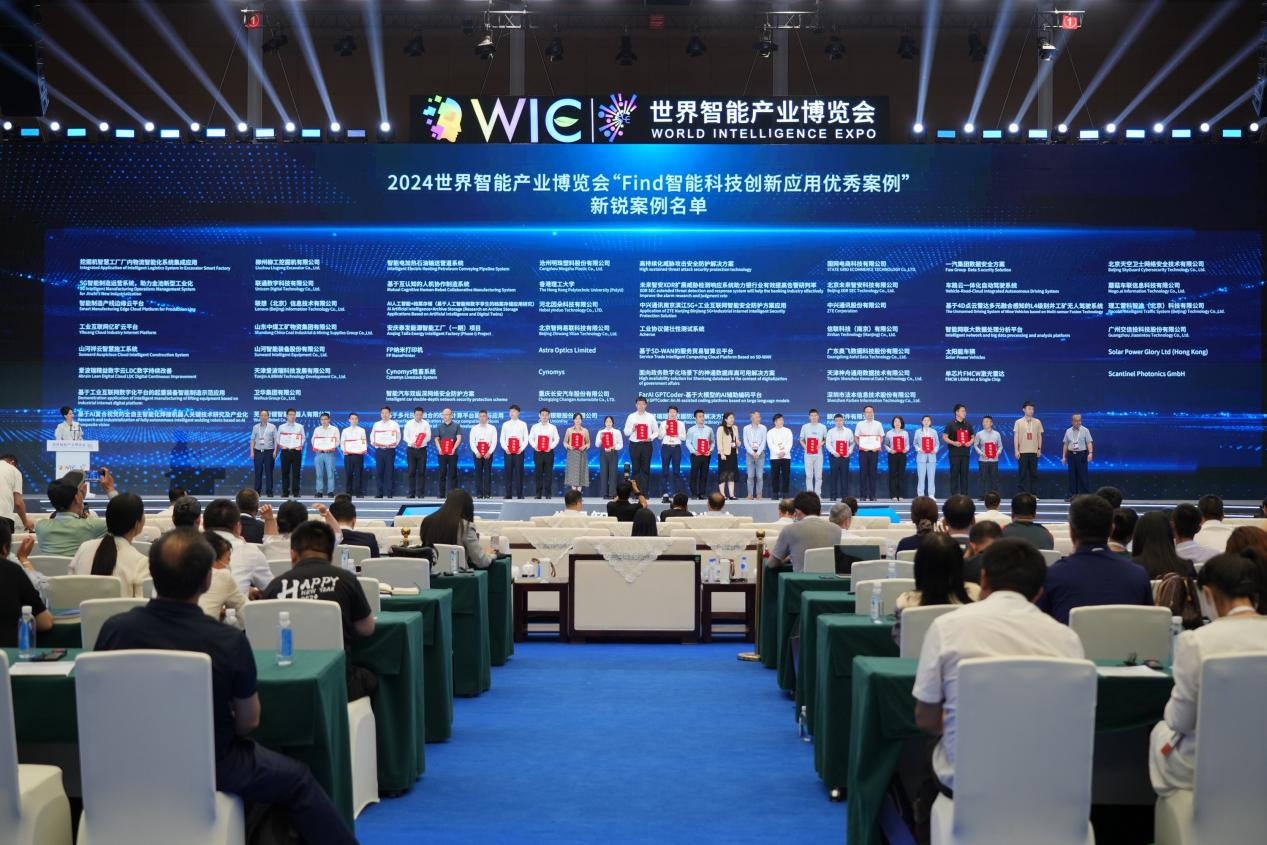 官方认证！森林舞会网页版祥云入选2024世界智能产业博览会“Find智能科技创新应用新锐案例”