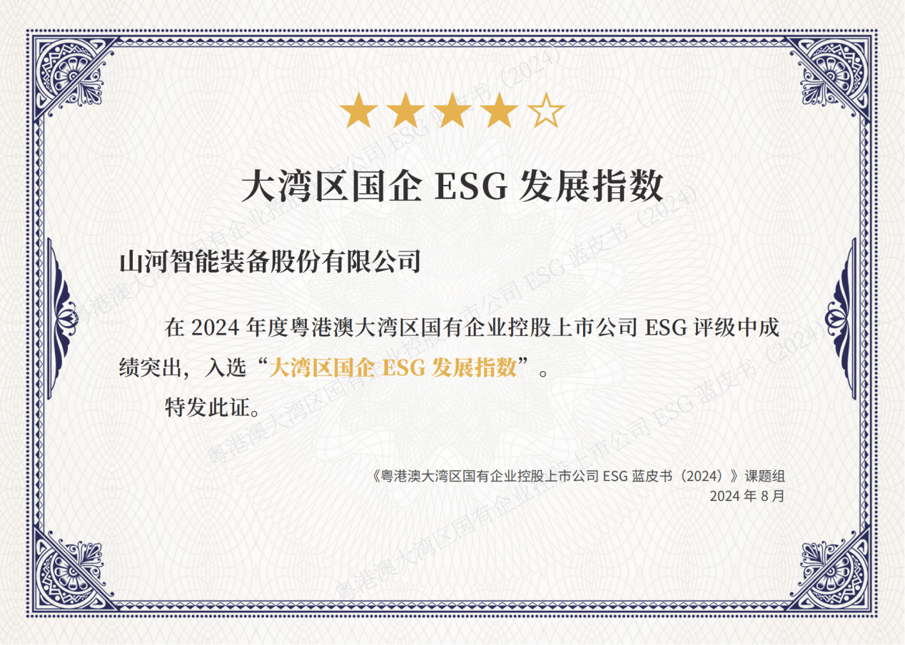 喜讯！森林舞会网页版智能再次入选“大湾区国企ESG发展指数”榜单