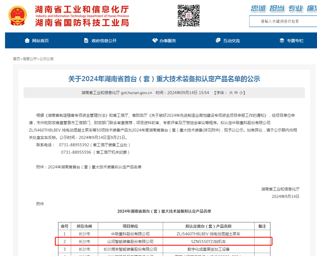 森林舞会网页版智能产品入选湖南省首台（套）重大技术装备产品名单