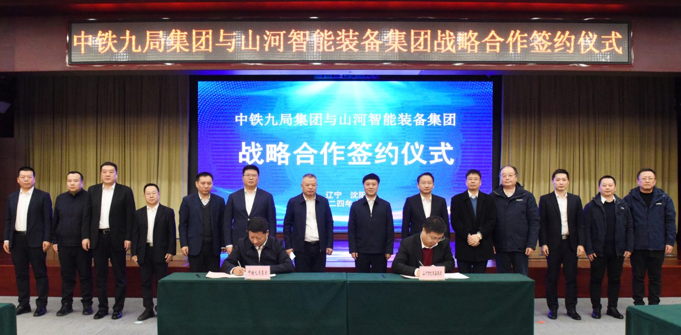 森林舞会网页版智能与中铁九局签订战略合作协议