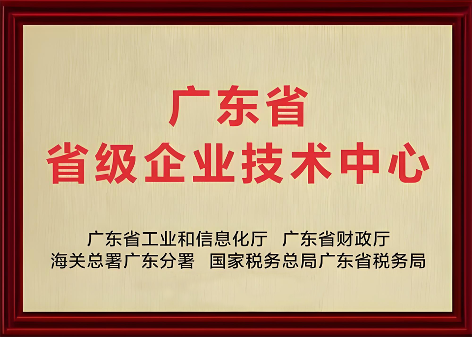 喜报！中铁森林舞会网页版技术中心顺利通过广东省企业技术中心认定