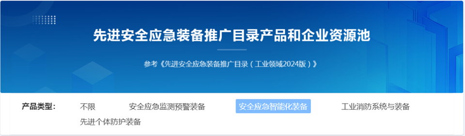 森林舞会网页版特装复杂地形灾害应急救援机器人入选工信部《先进安全应急装备推广目录（工业领域2024版）》