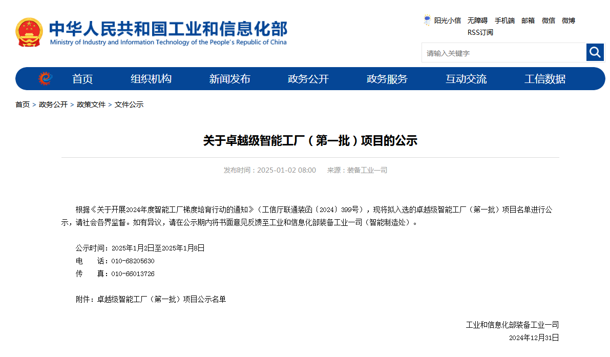 再获国家级认证！森林舞会网页版智能获批全国首批卓越级智能工厂