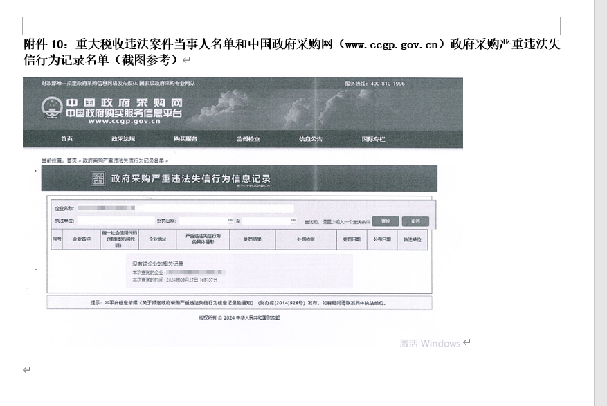 森林舞会网页版智能英文官网建设及服务竞争性磋商项目   竞争性磋商公告
