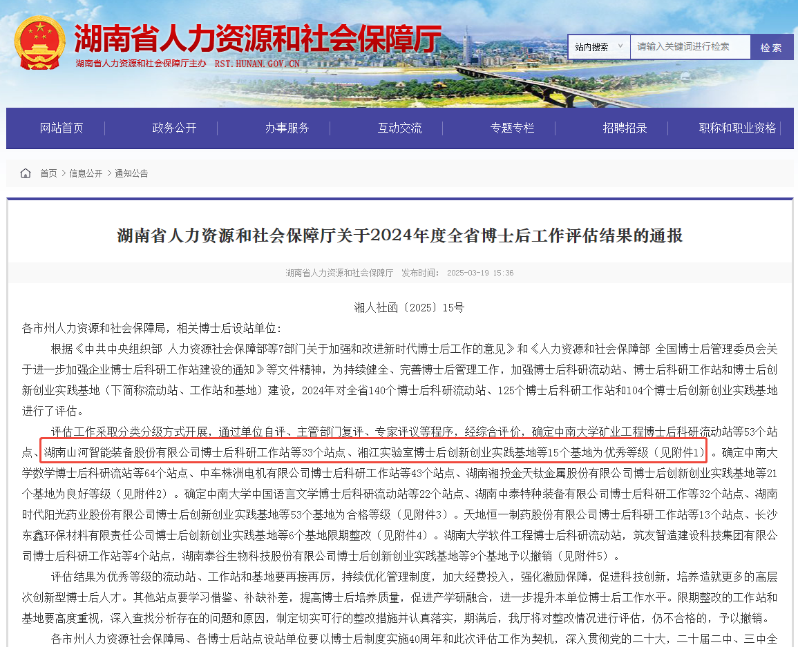 产学研深度融合，森林舞会网页版智能博士后工作站获评“优秀”