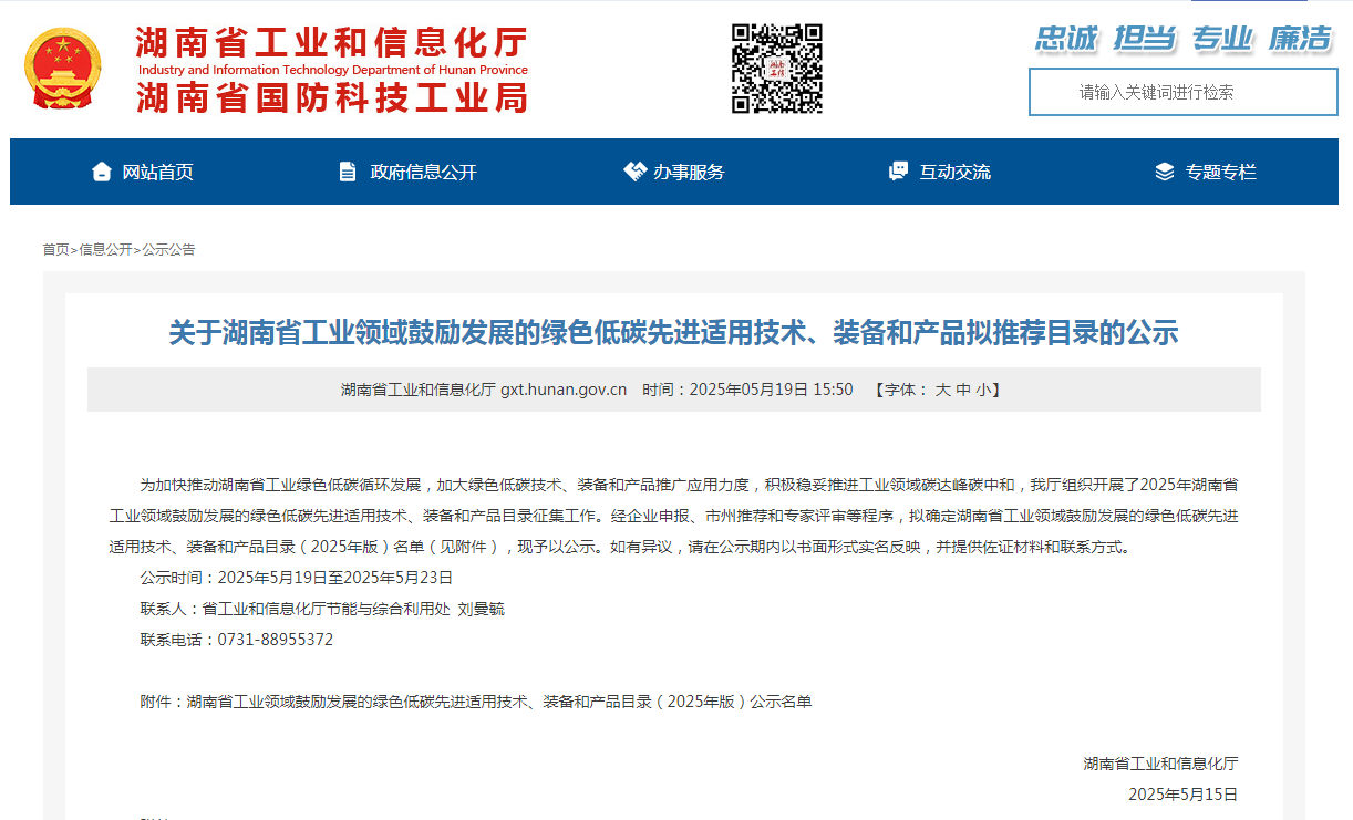森林舞会网页版智能10项技术、产品入选湖南省绿色低碳先进适用技术、装备和产品推荐目录
