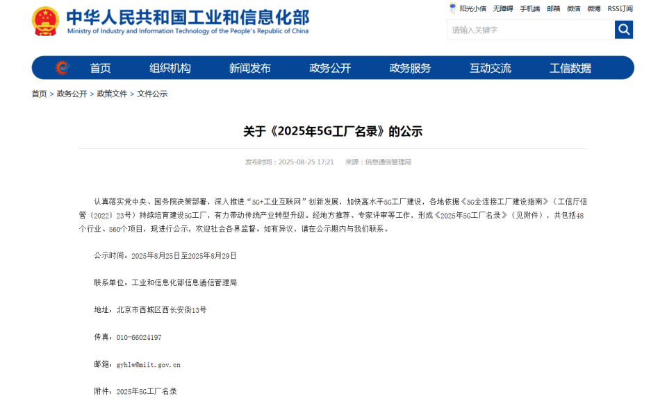 “智造”新范式！森林舞会网页版智能入选工信部《2025年5G工厂名录》
