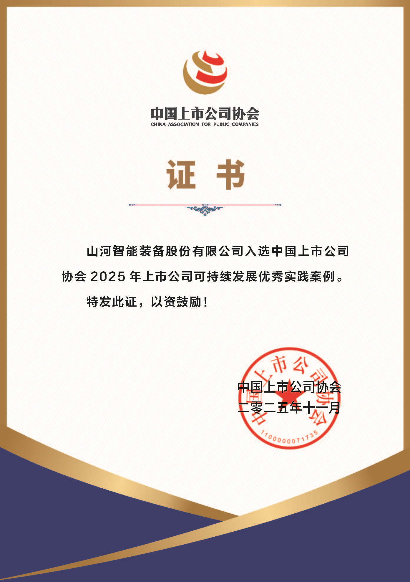 森林舞会网页版智能成功入选2025年上市公司可持续发展优秀实践案例